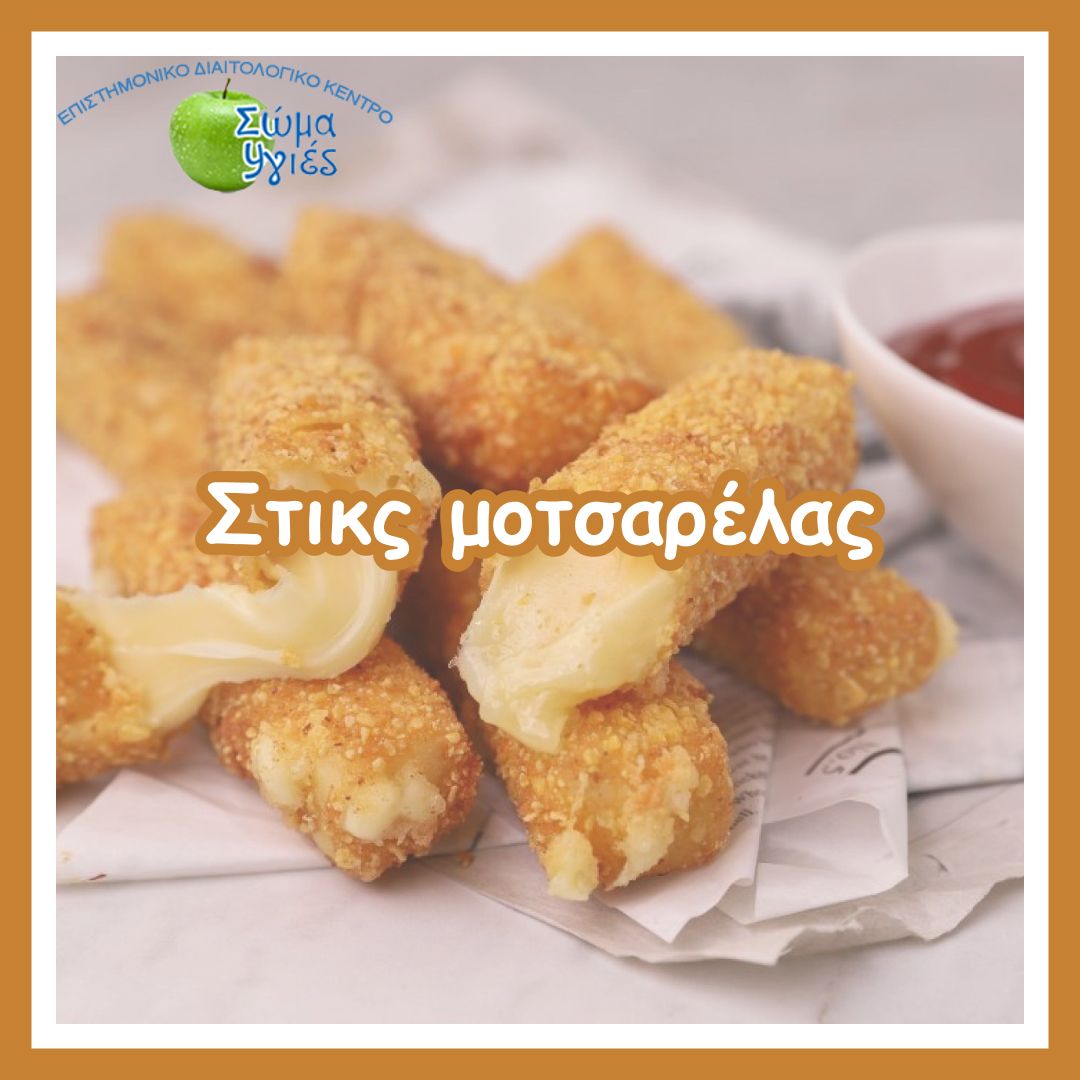 Στικς μοτσαρέλας